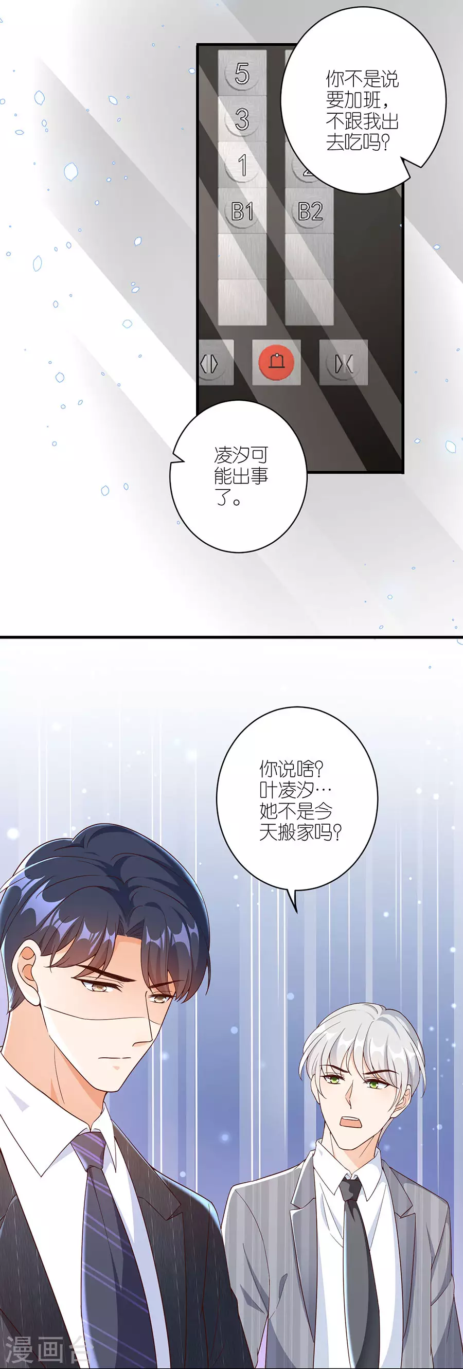 第44话 失踪 第23页