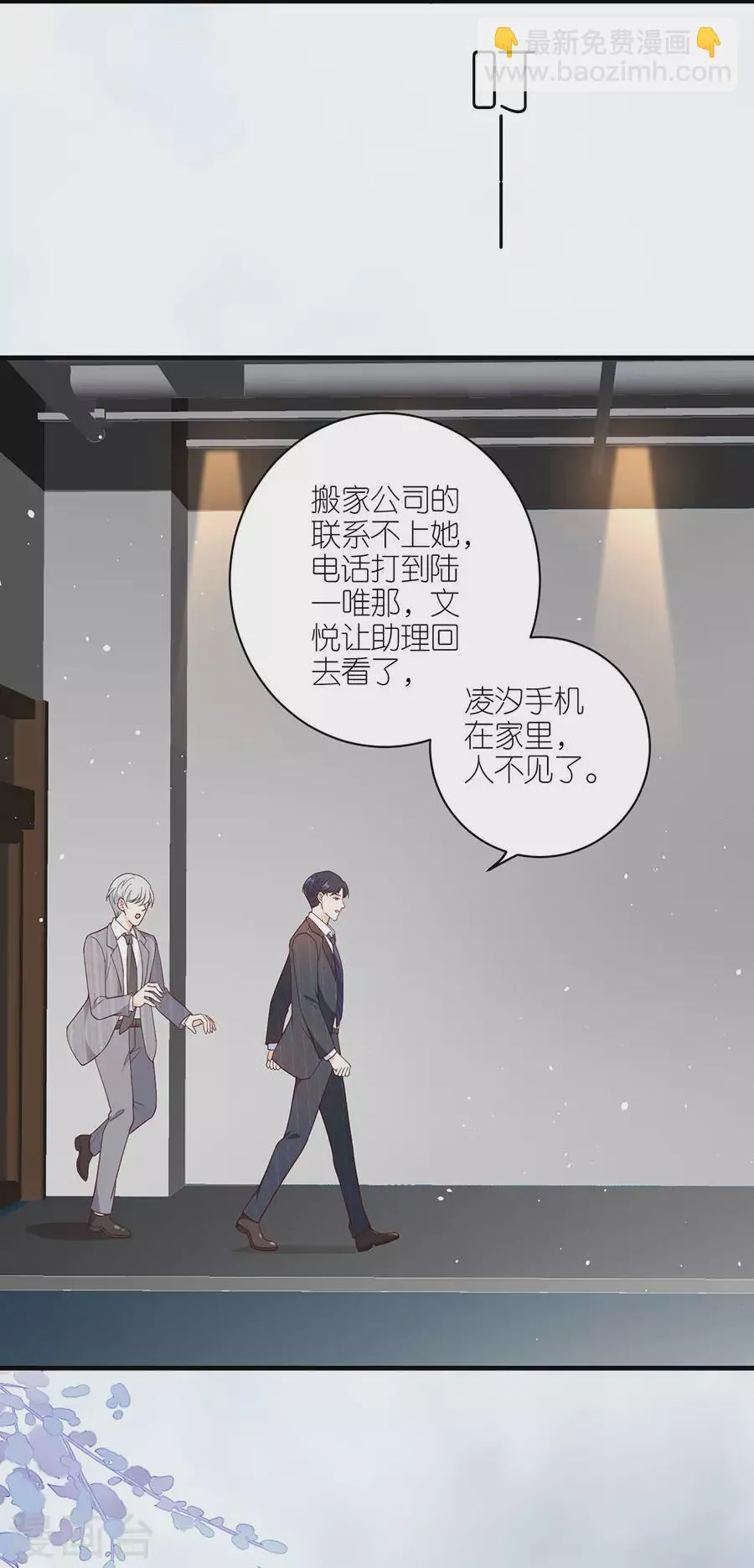 第44话 失踪 第24页
