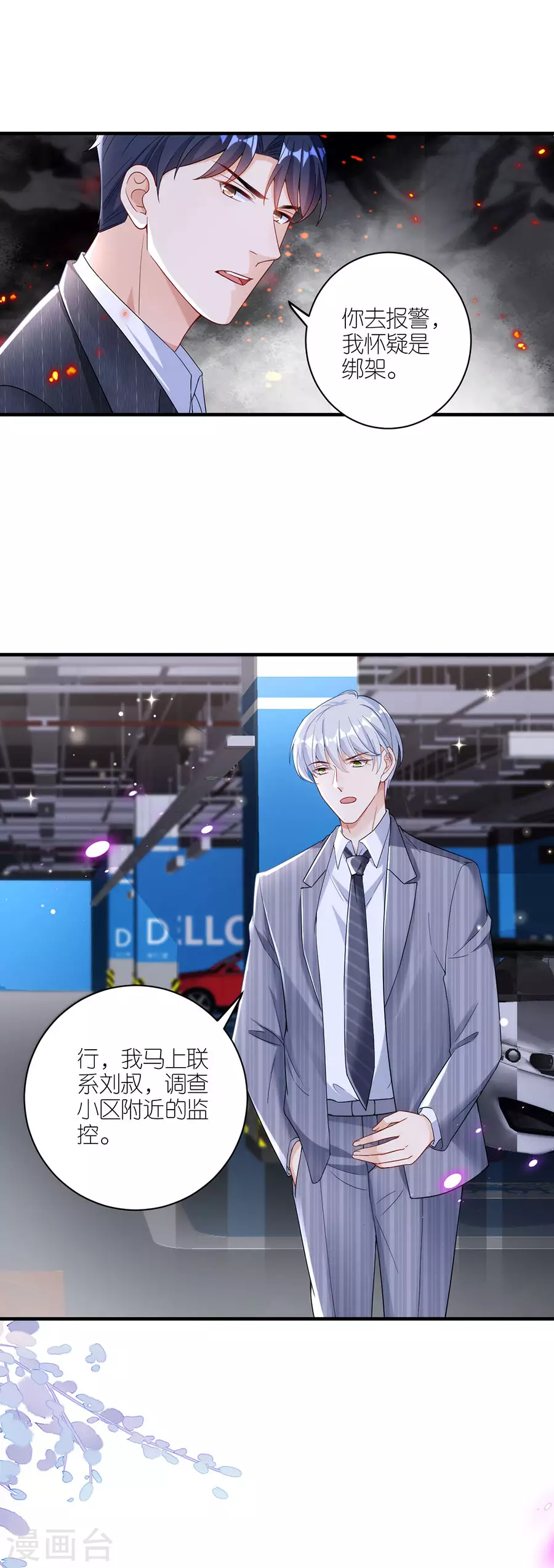 第44话 失踪 第26页