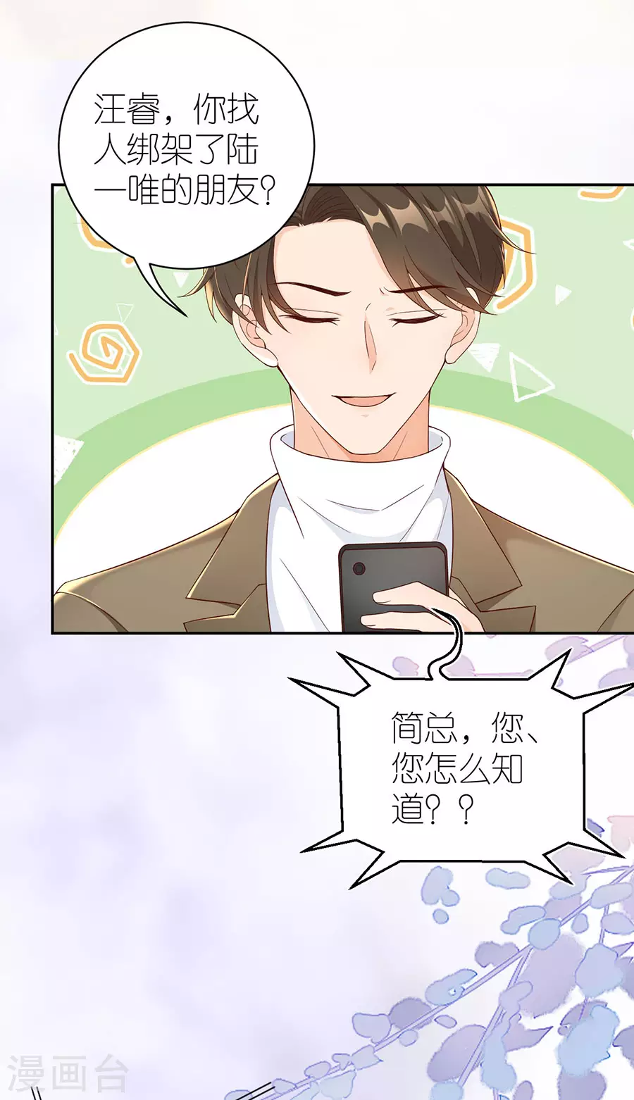 第45话 下落 第17页