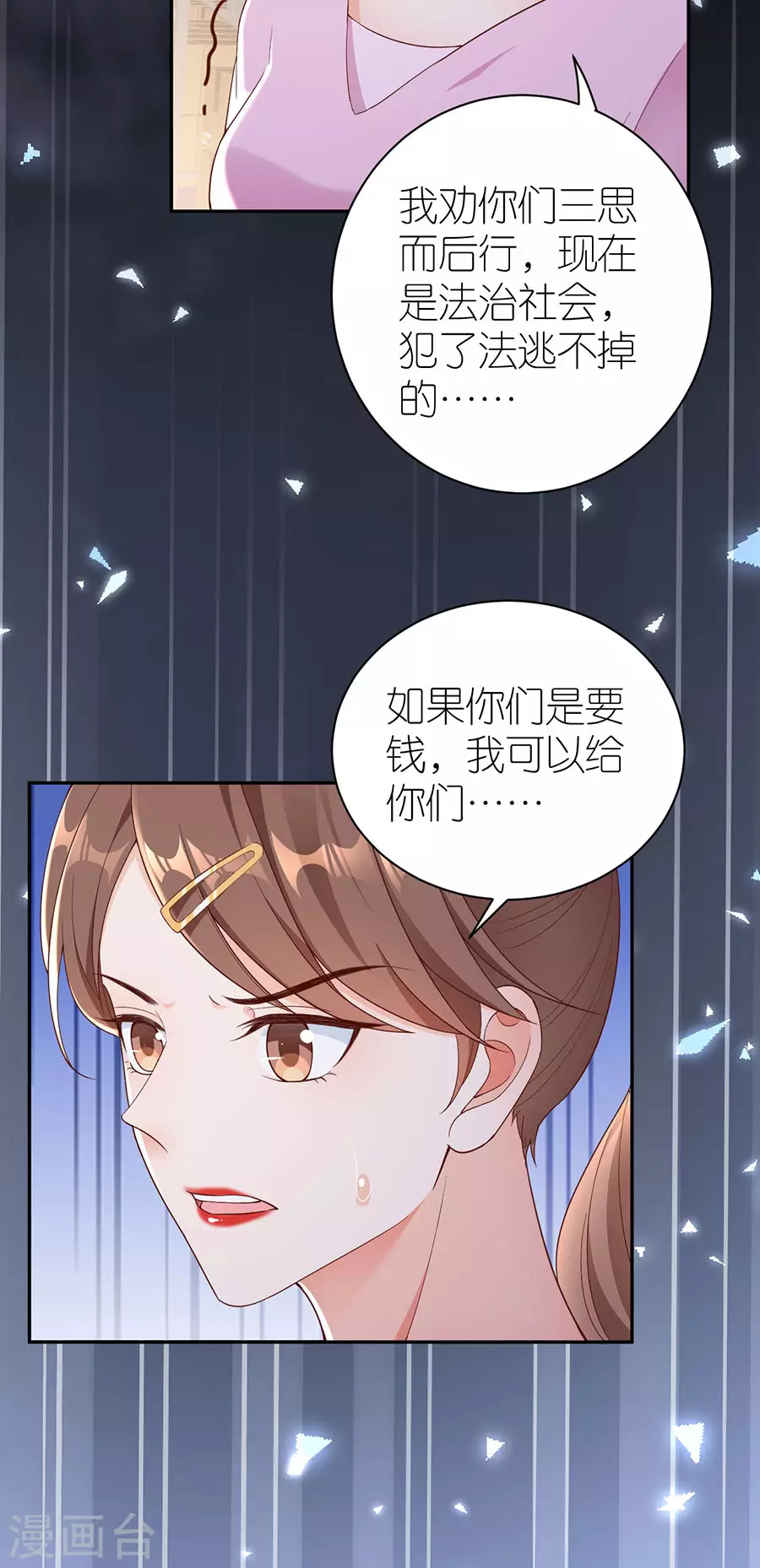 第45话 下落 第28页