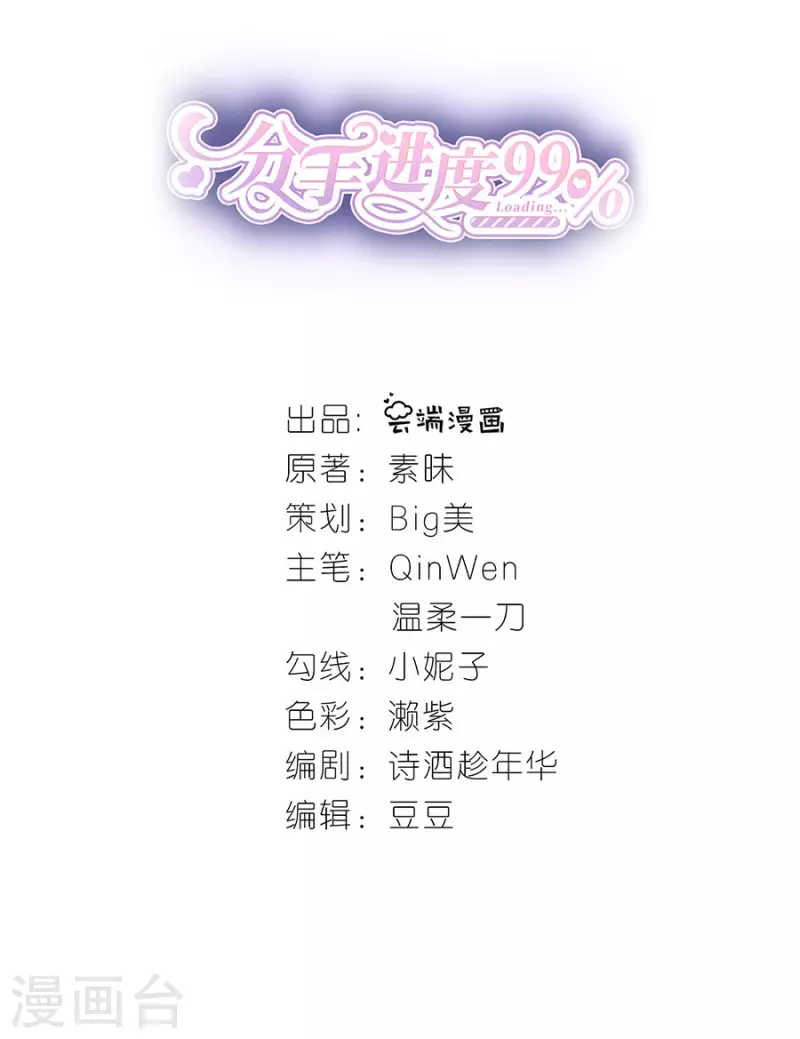 第46话 营救 第2页