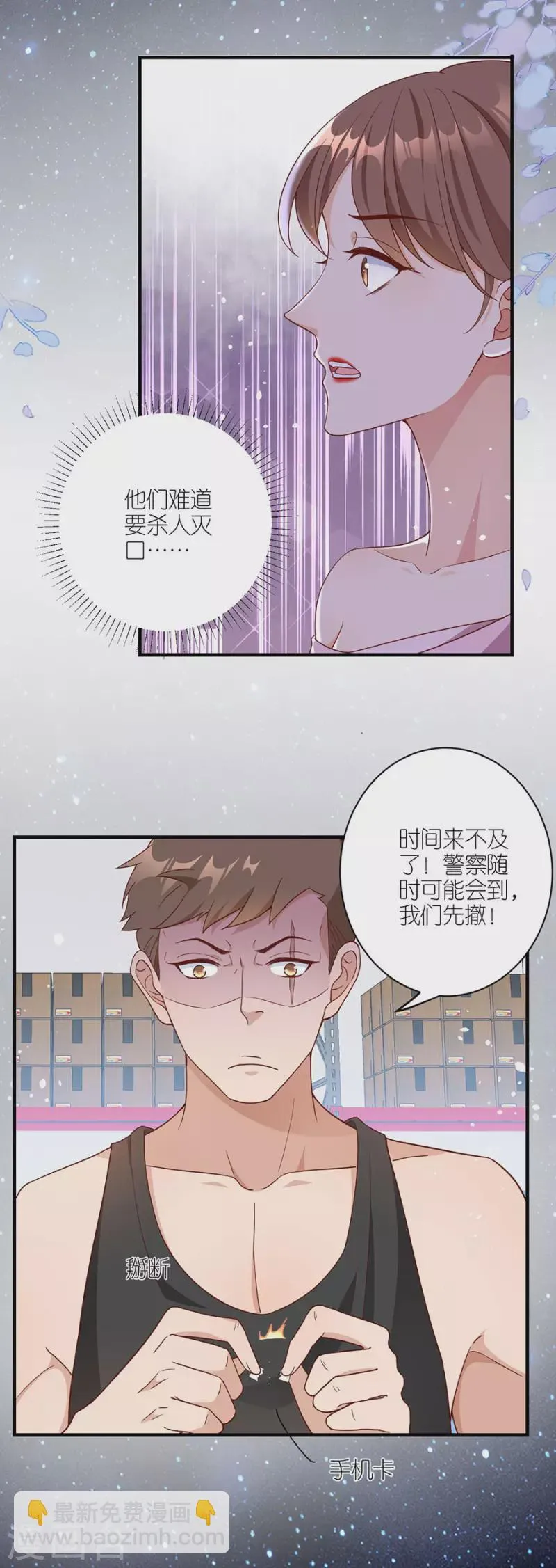 第46话 营救 第28页