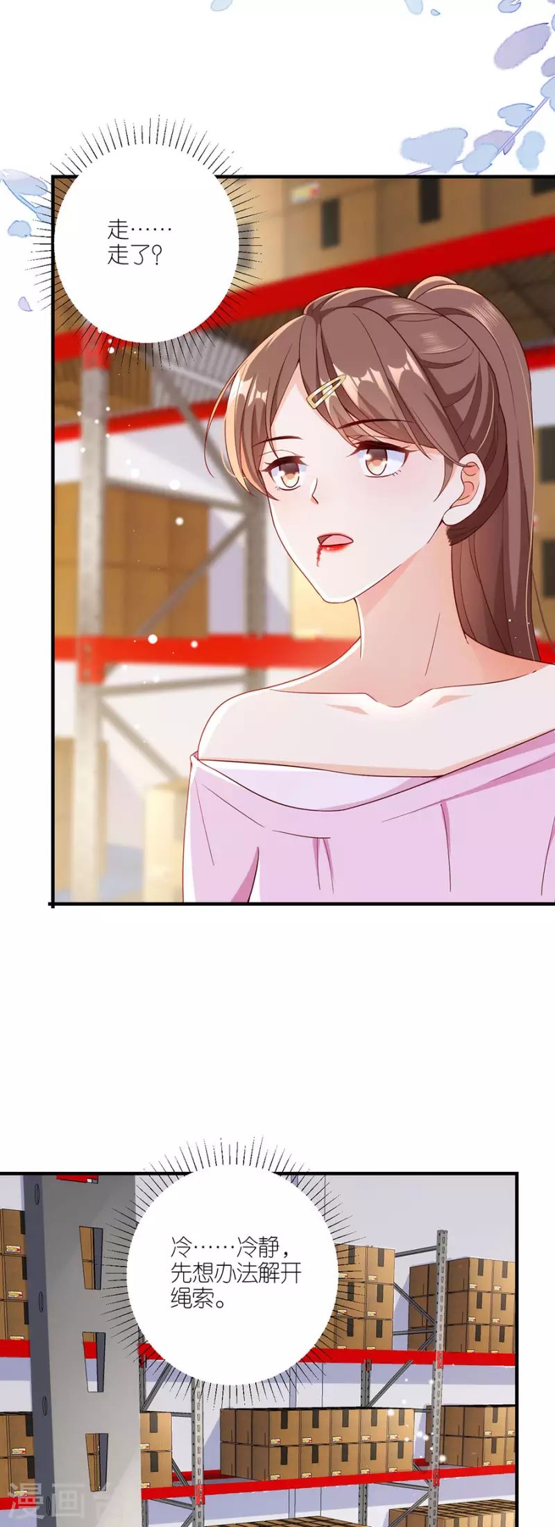 第46话 营救 第30页