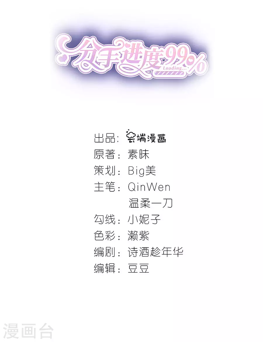 第47话 平安 第2页