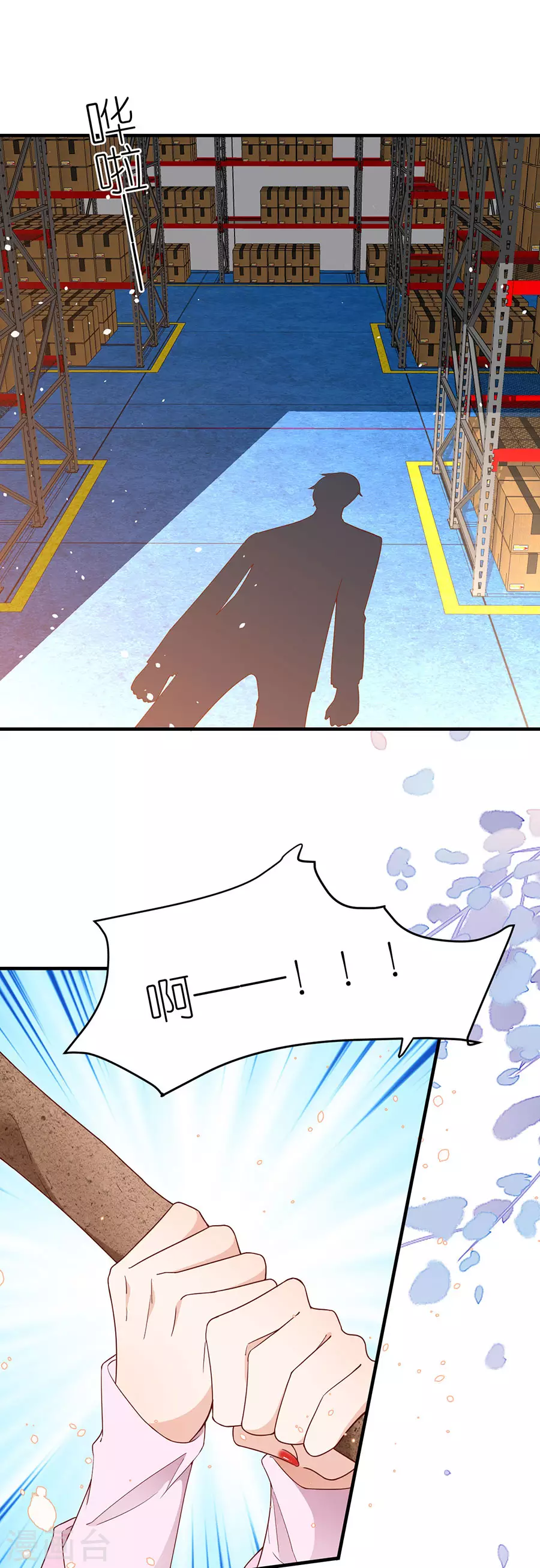 第47话 平安 第3页