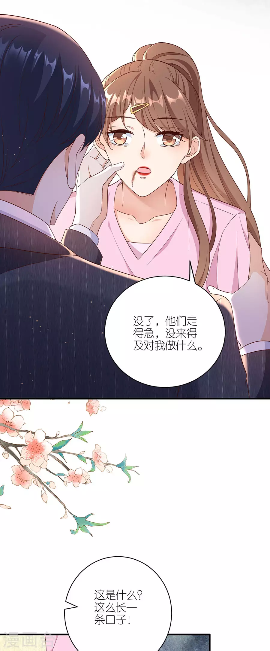 第47话 平安 第10页
