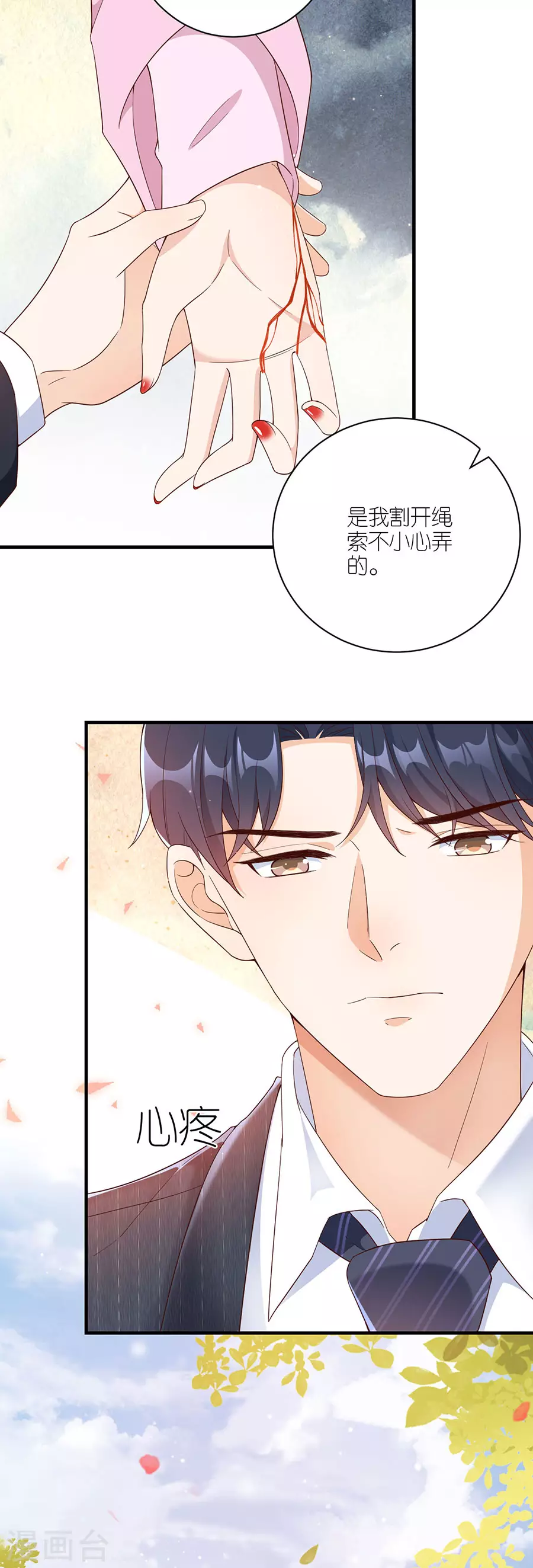 第47话 平安 第11页
