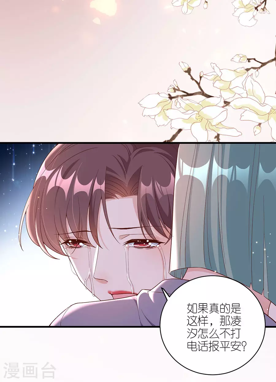 第47话 平安 第19页