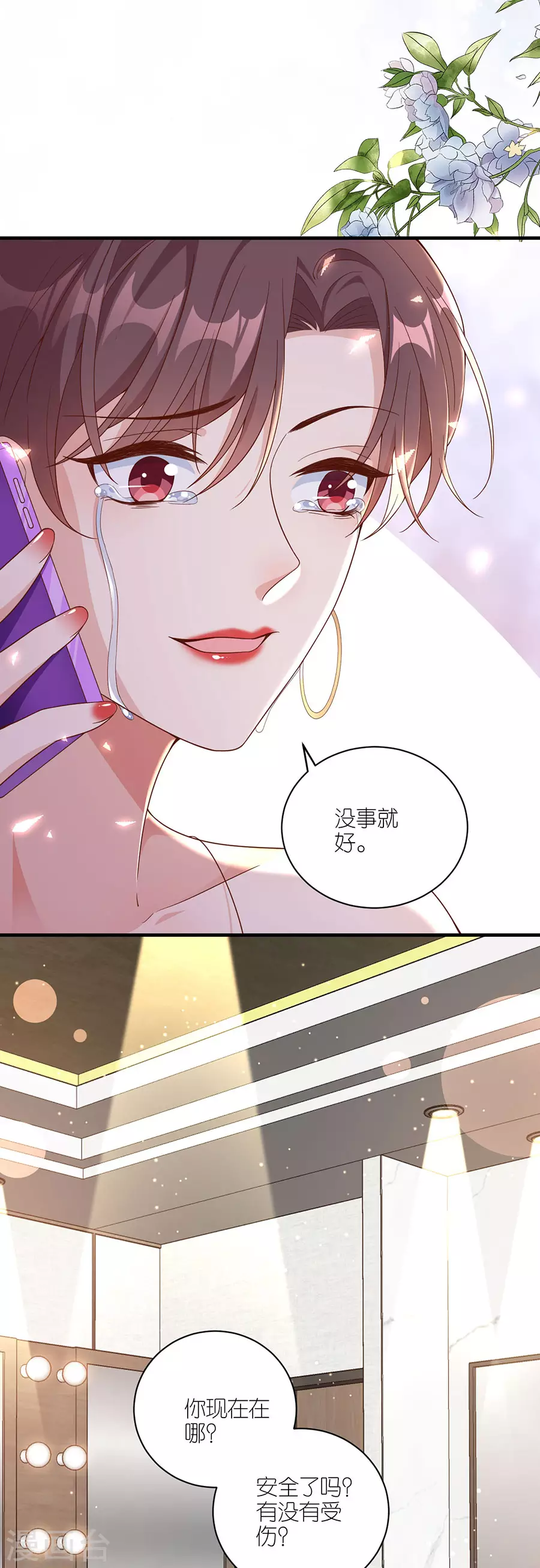 第47话 平安 第22页