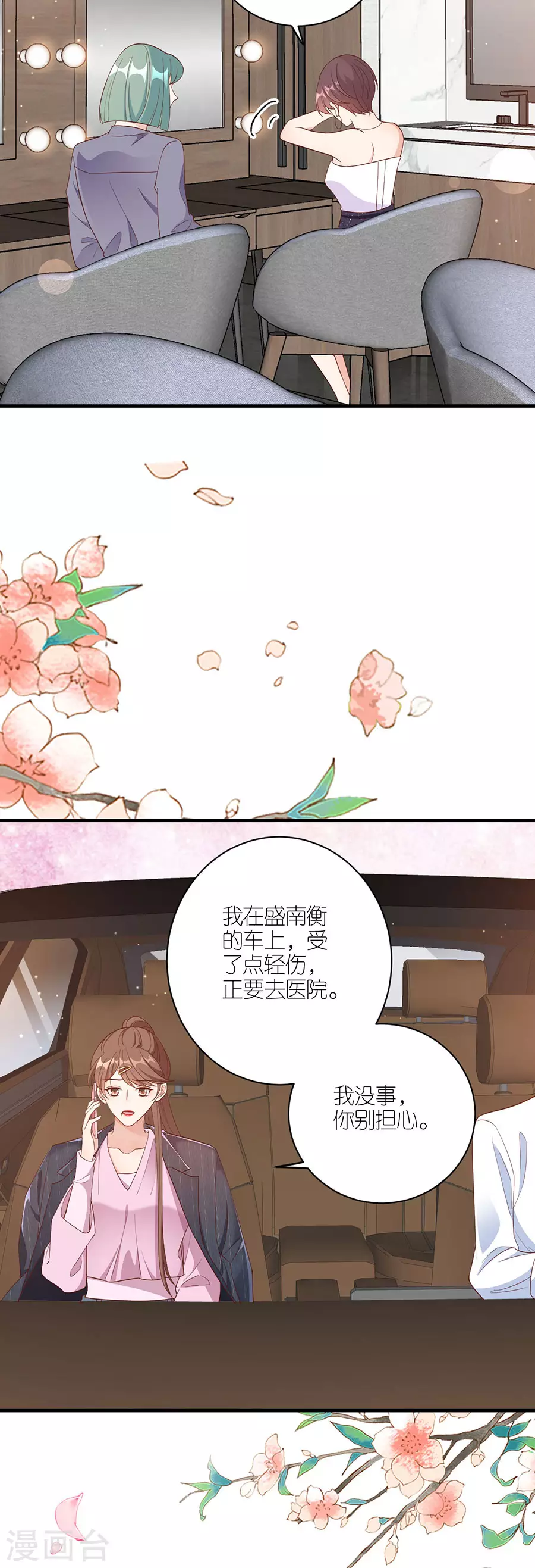 第47话 平安 第23页