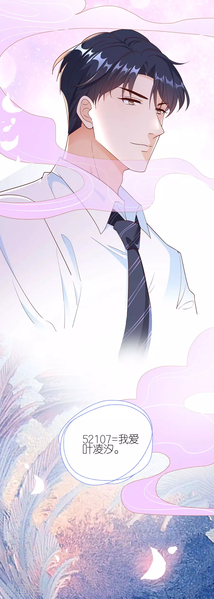 第47话 平安 第31页