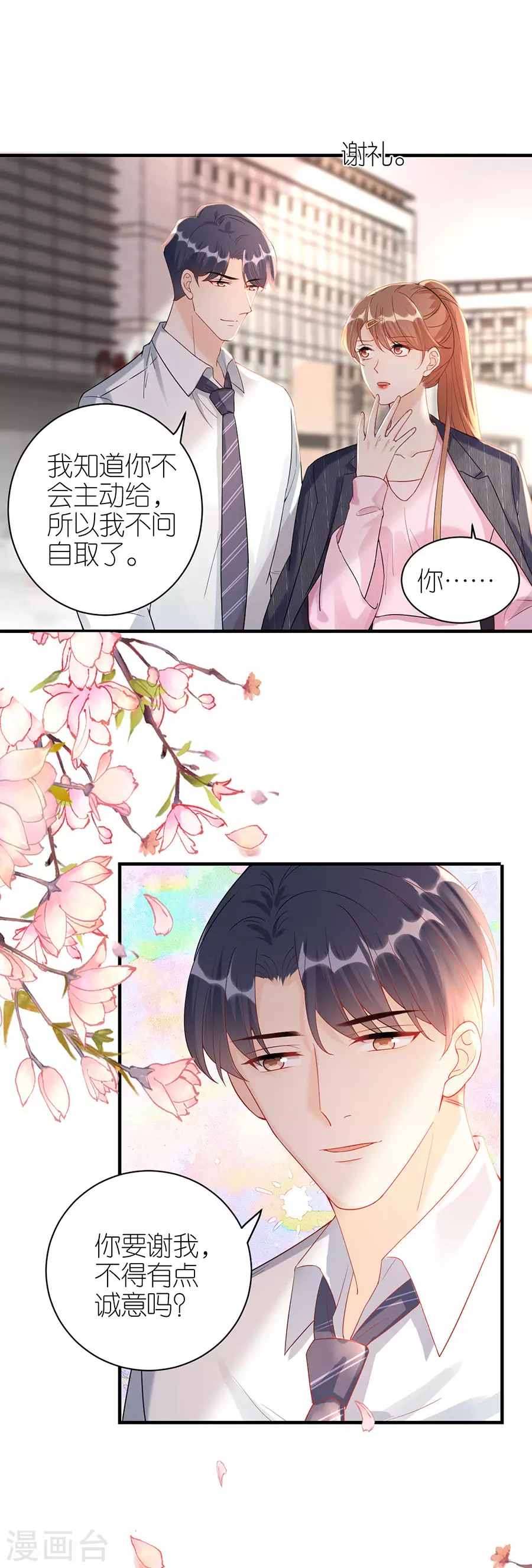 第48话 新的开始 第14页