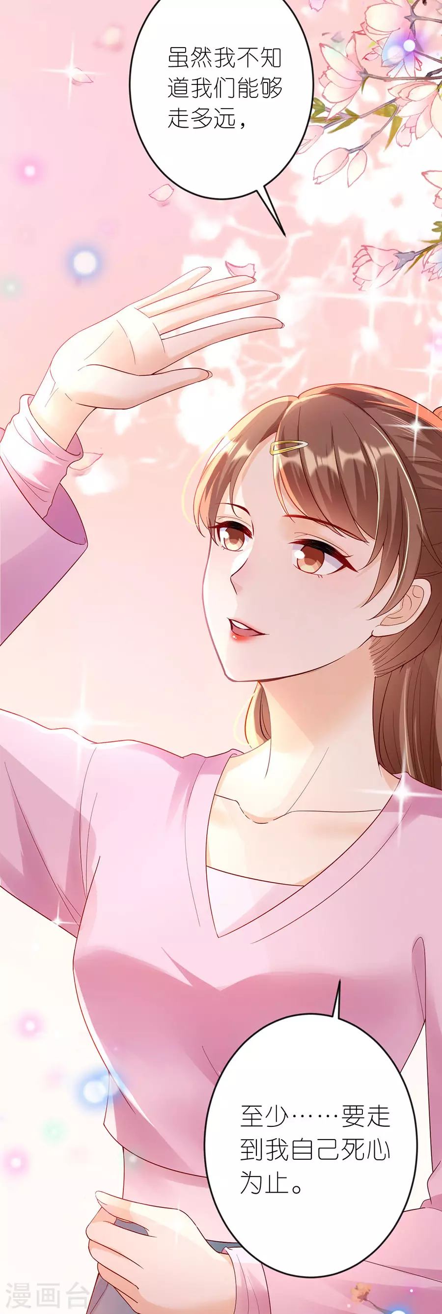 第49话 决心 第33页