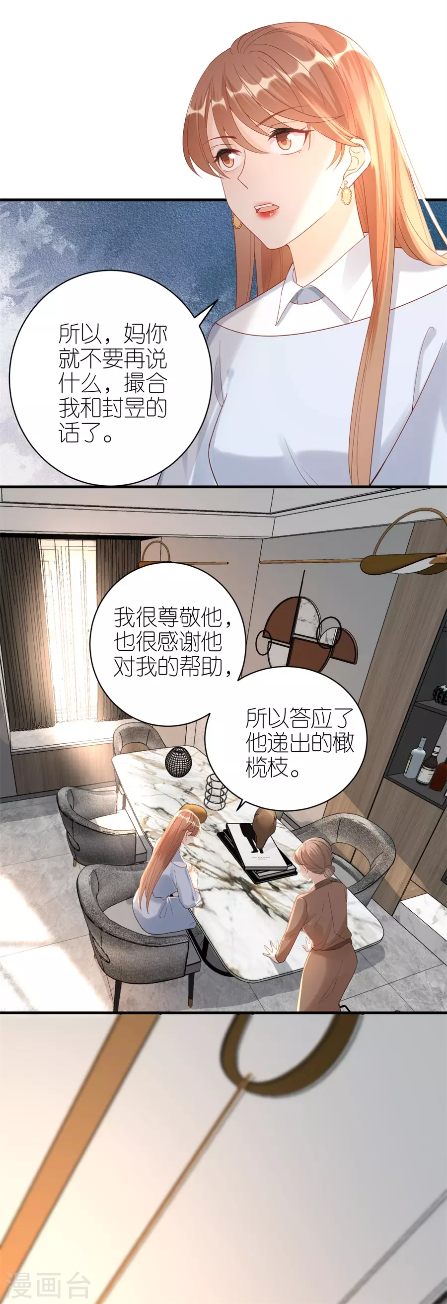 第50话 欠他的我会还 第12页