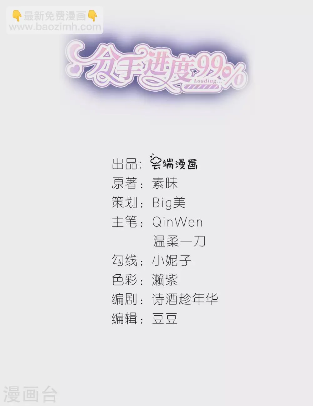 第62话 争吵 第2页