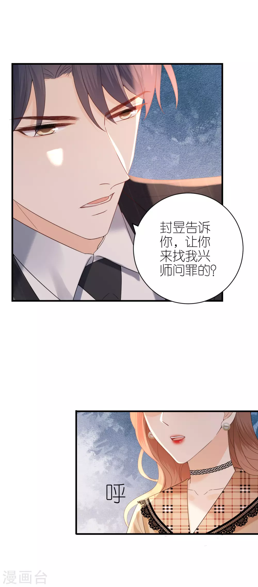 第62话 争吵 第4页