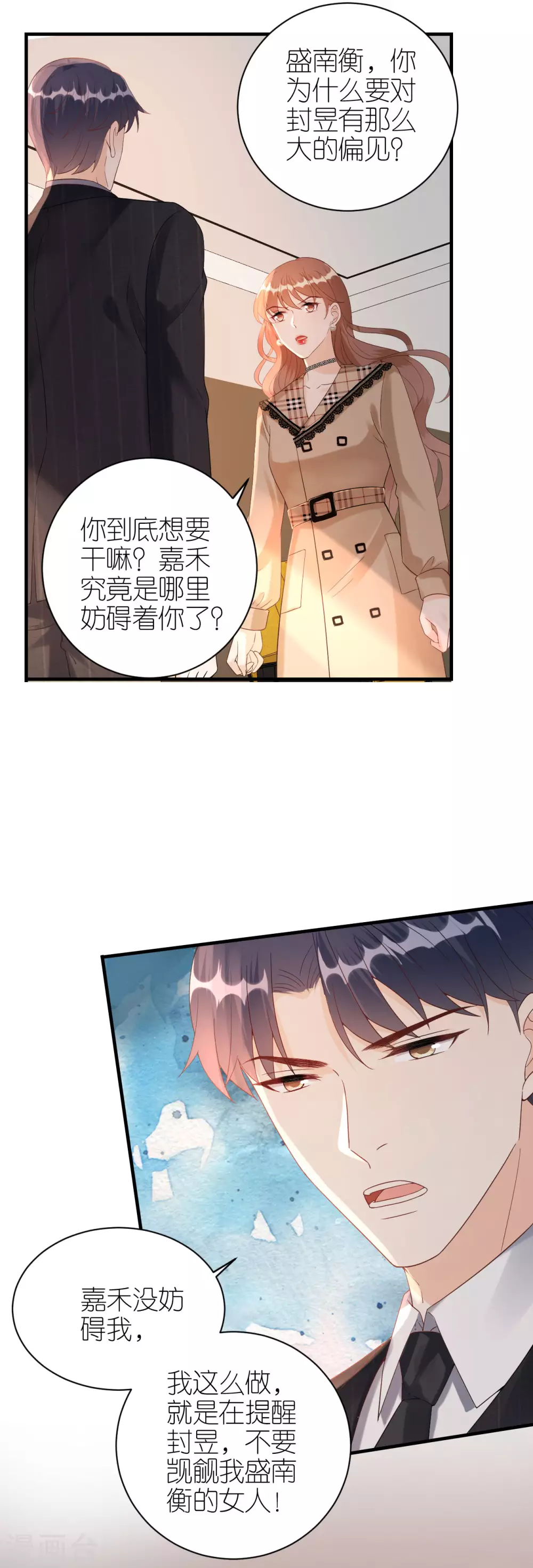 第62话 争吵 第5页