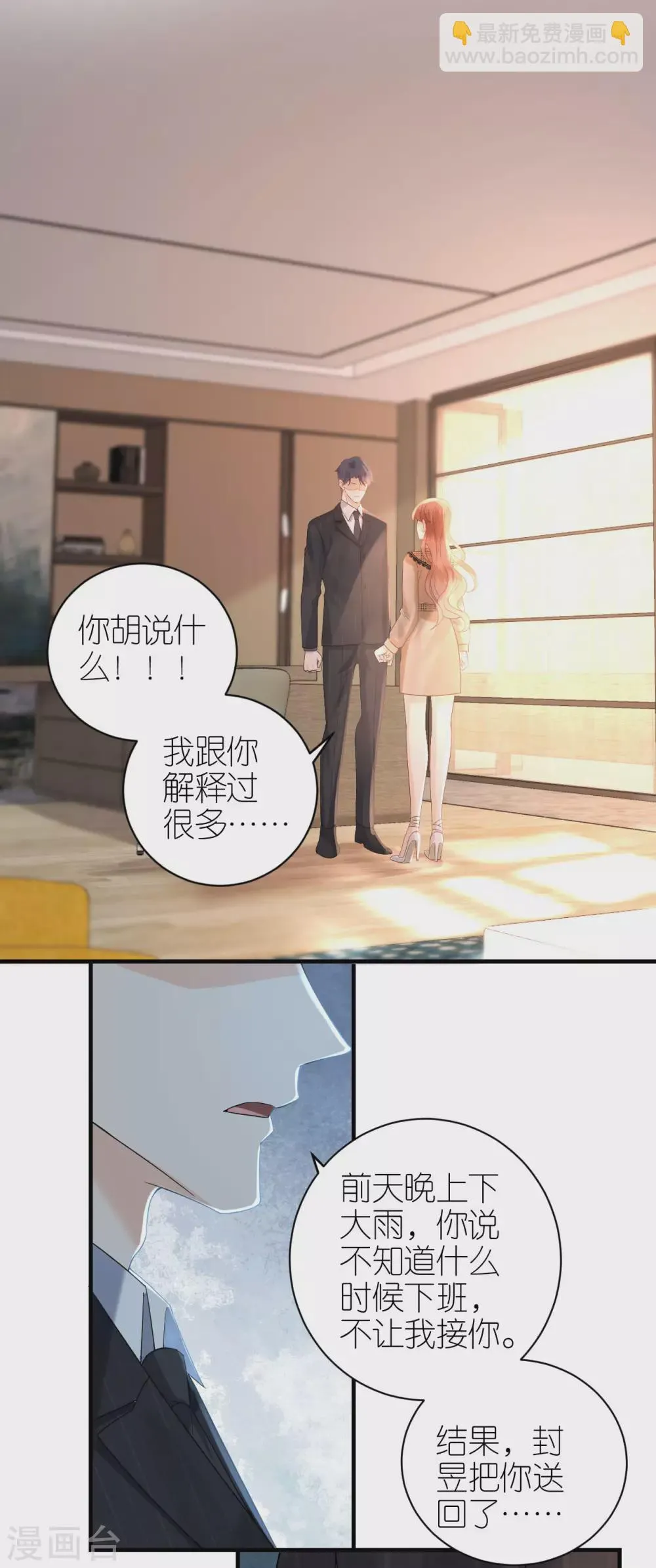第62话 争吵 第6页