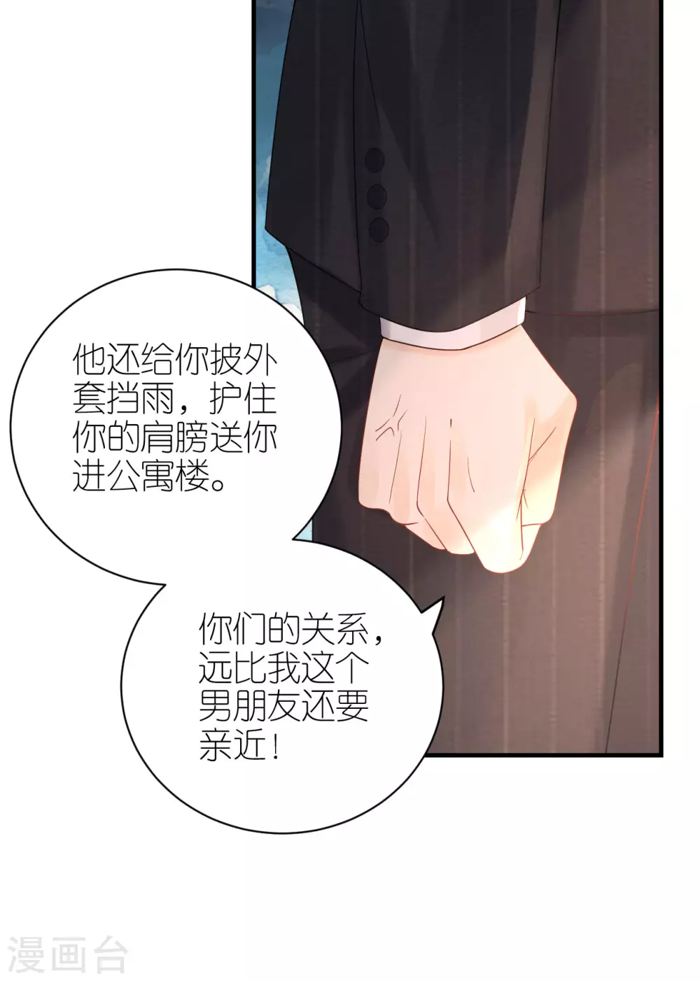 第62话 争吵 第7页