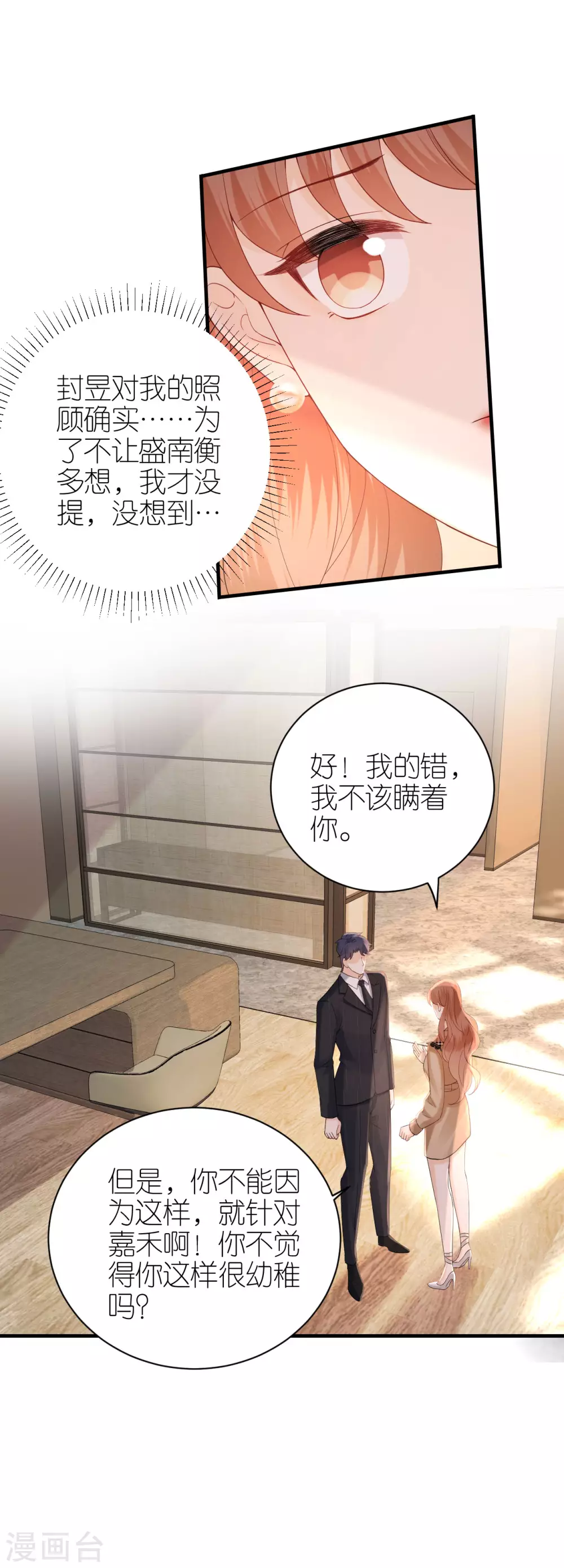 第62话 争吵 第8页