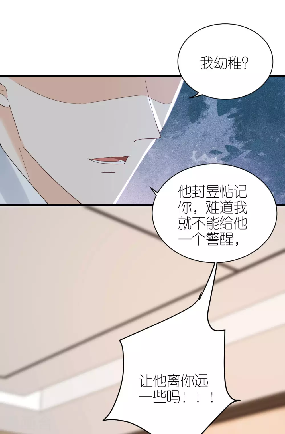 第62话 争吵 第9页