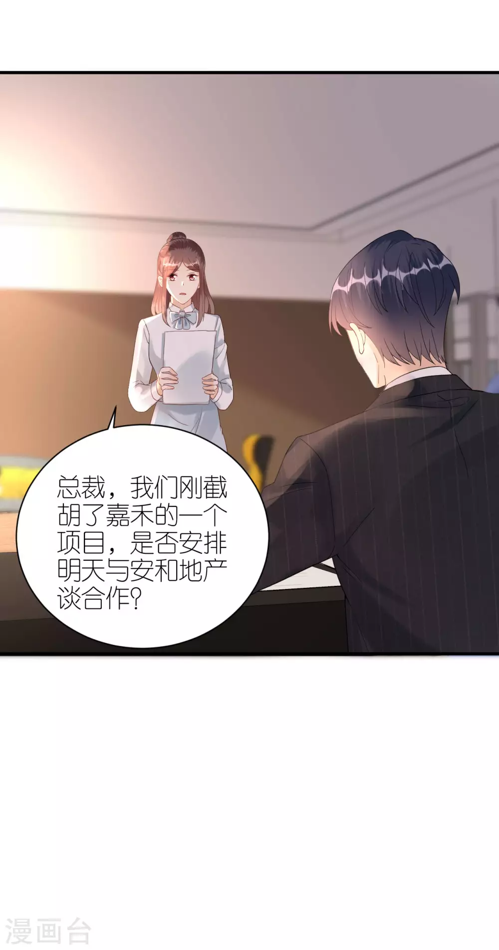 第62话 争吵 第21页