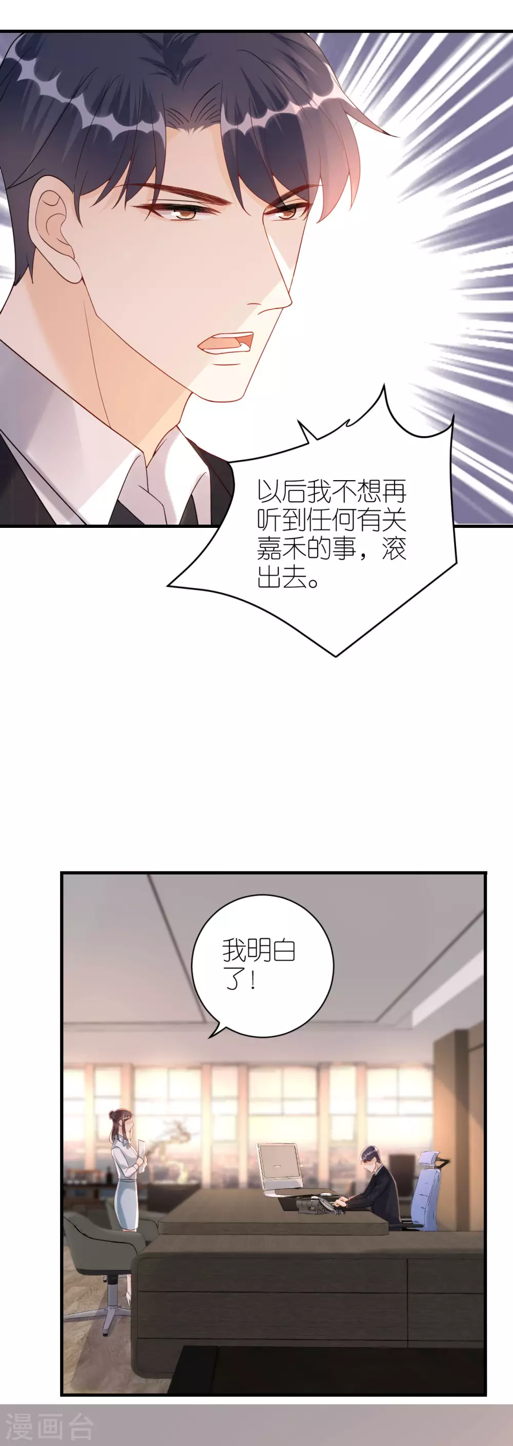 第62话 争吵 第22页