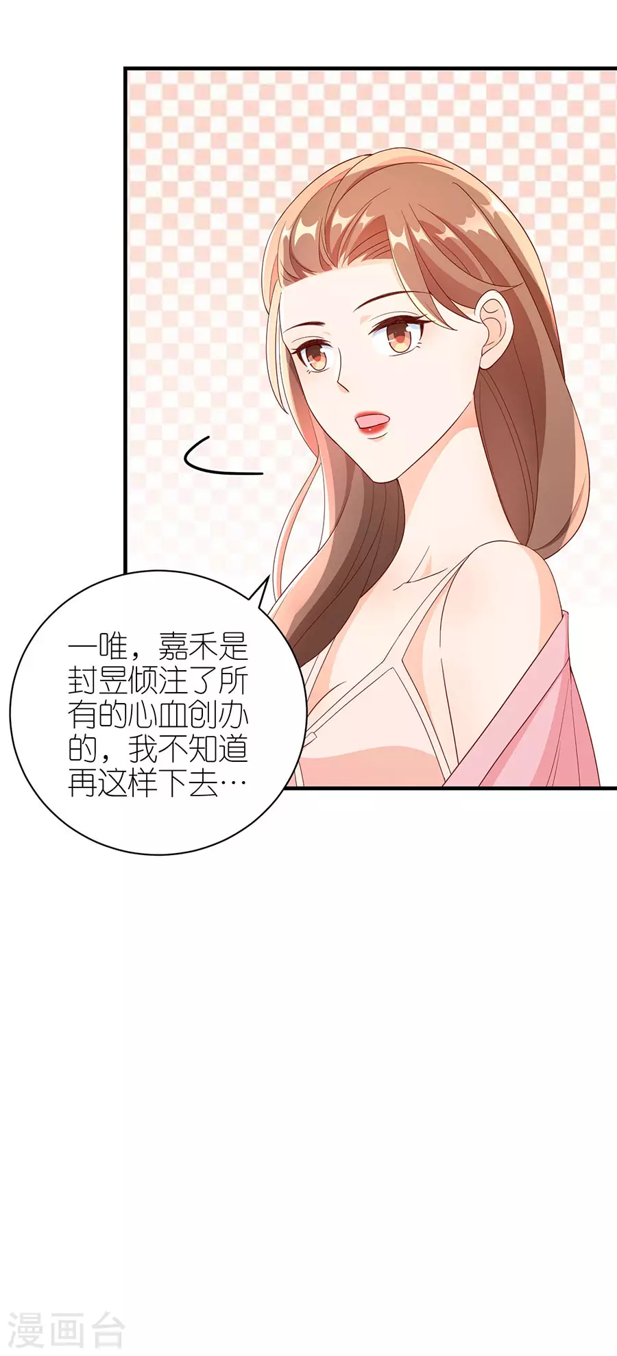 第63话 劝解 第27页