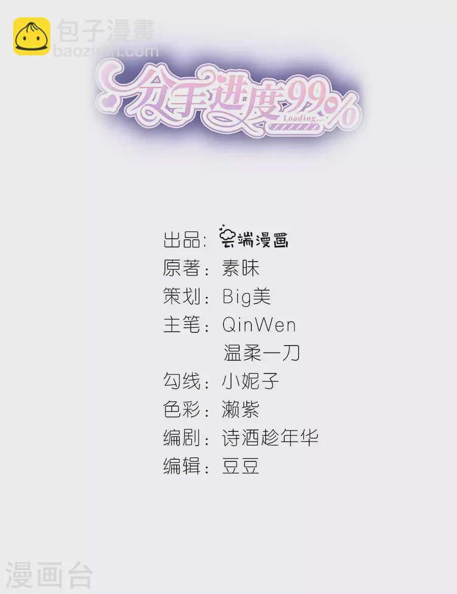 第64话 信任问题 第2页