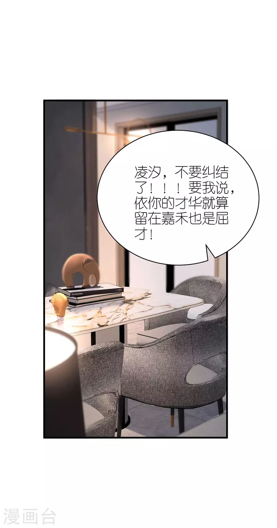 第64话 信任问题 第3页