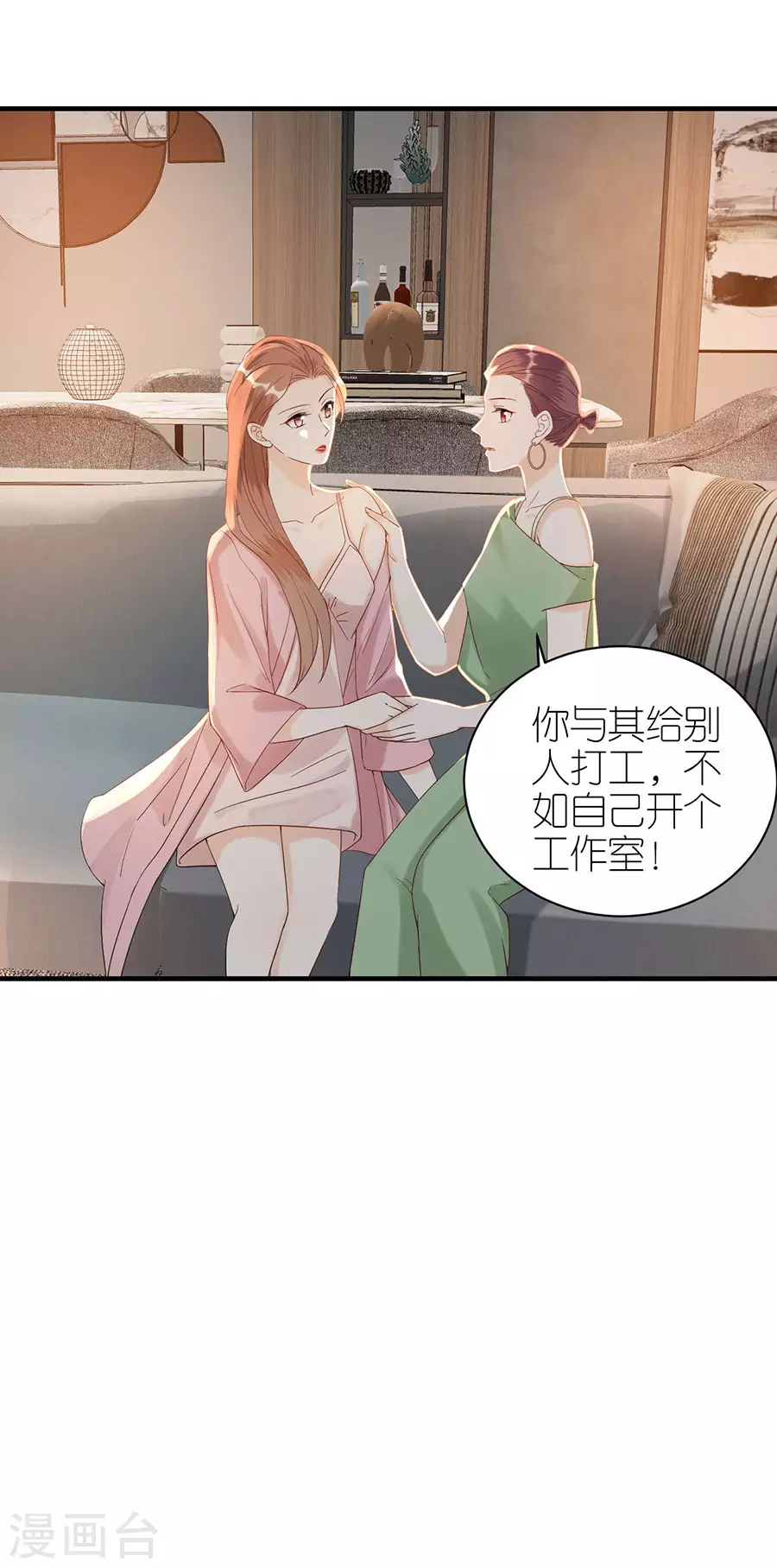 第64话 信任问题 第4页