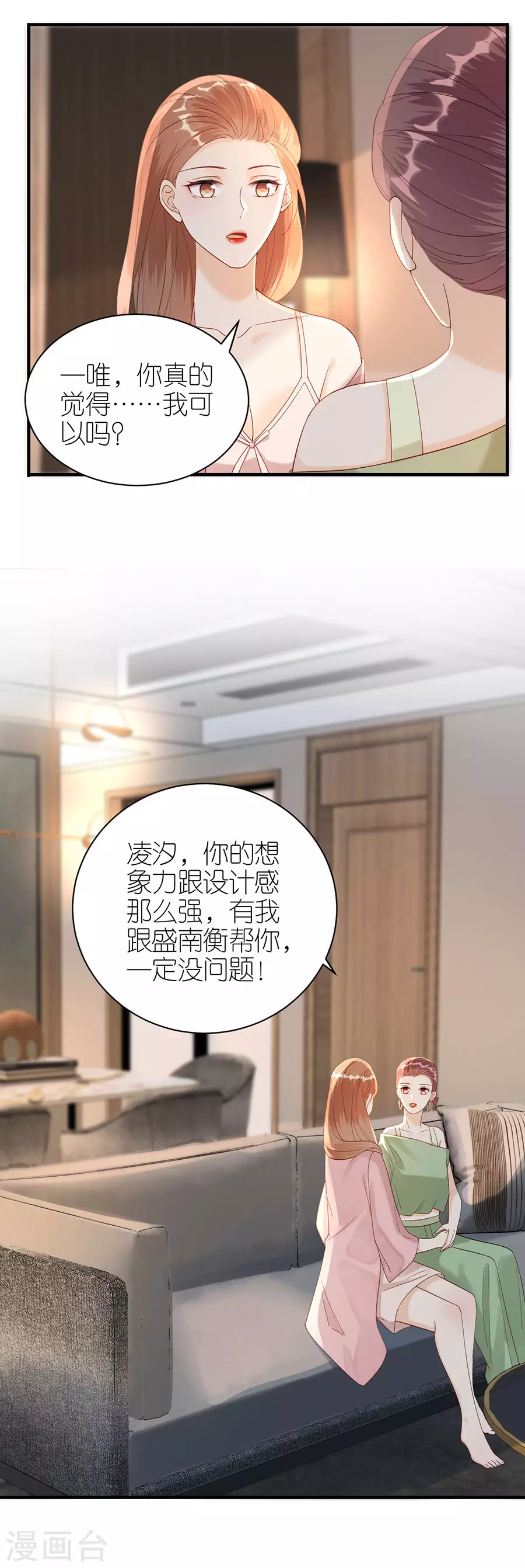 第64话 信任问题 第6页