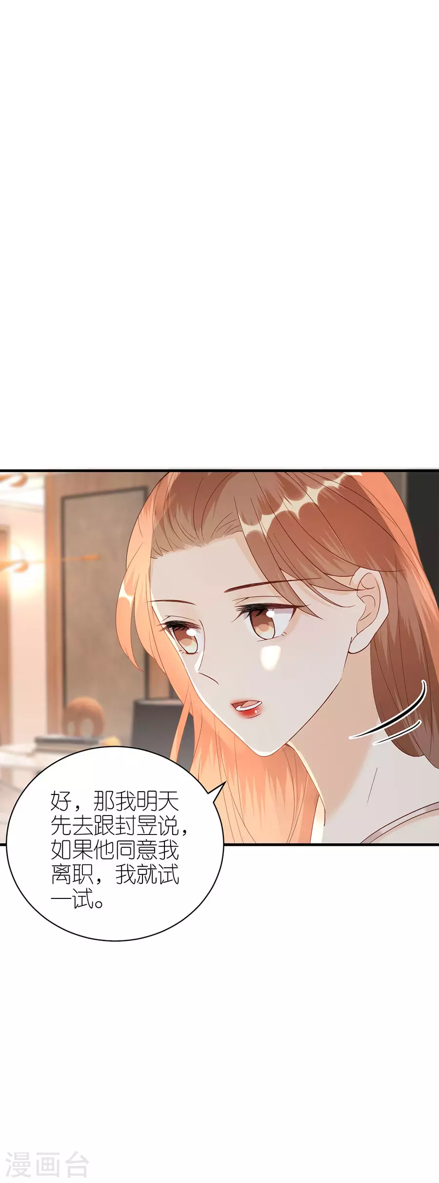 第64话 信任问题 第7页