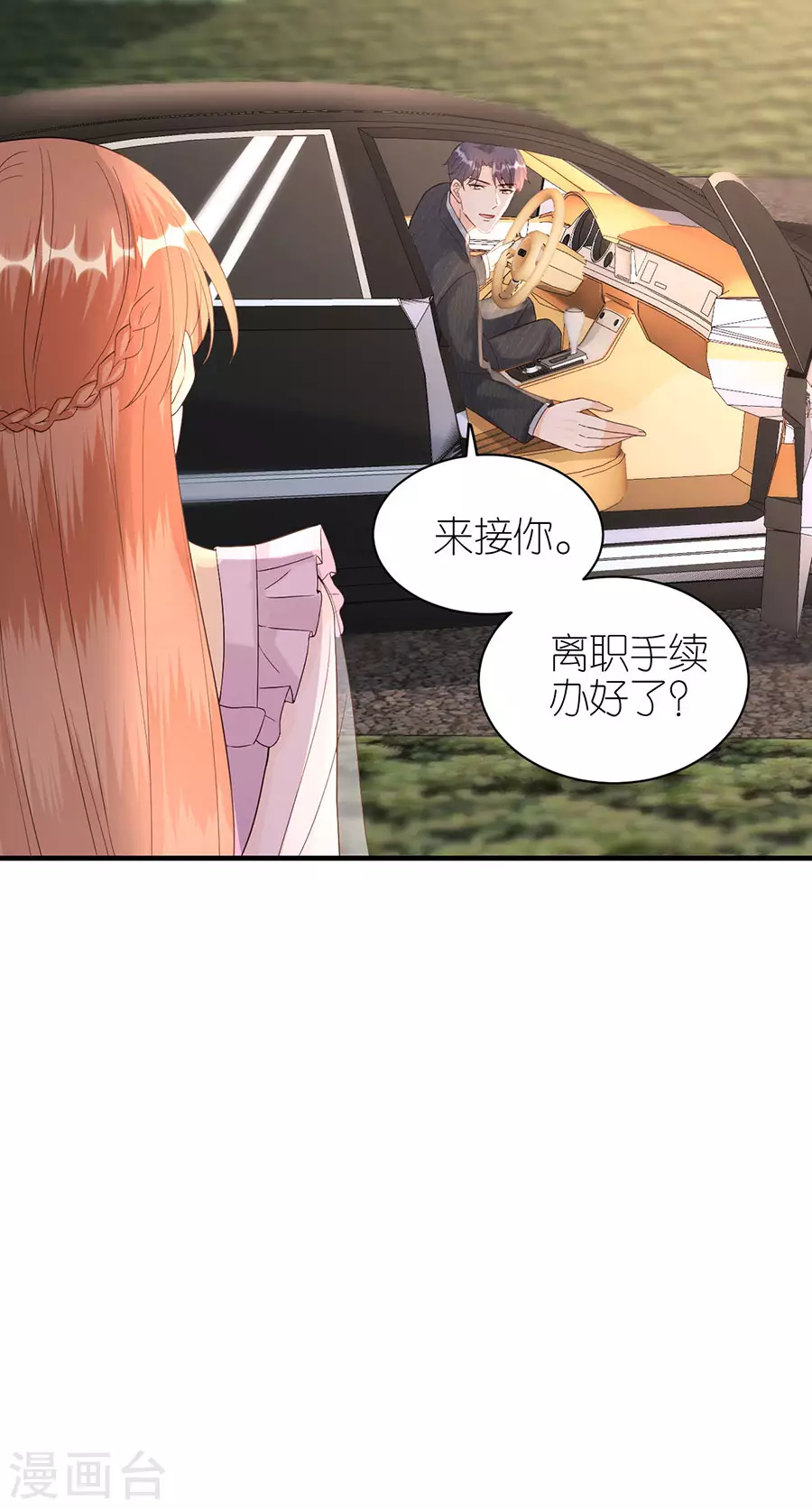 第64话 信任问题 第14页