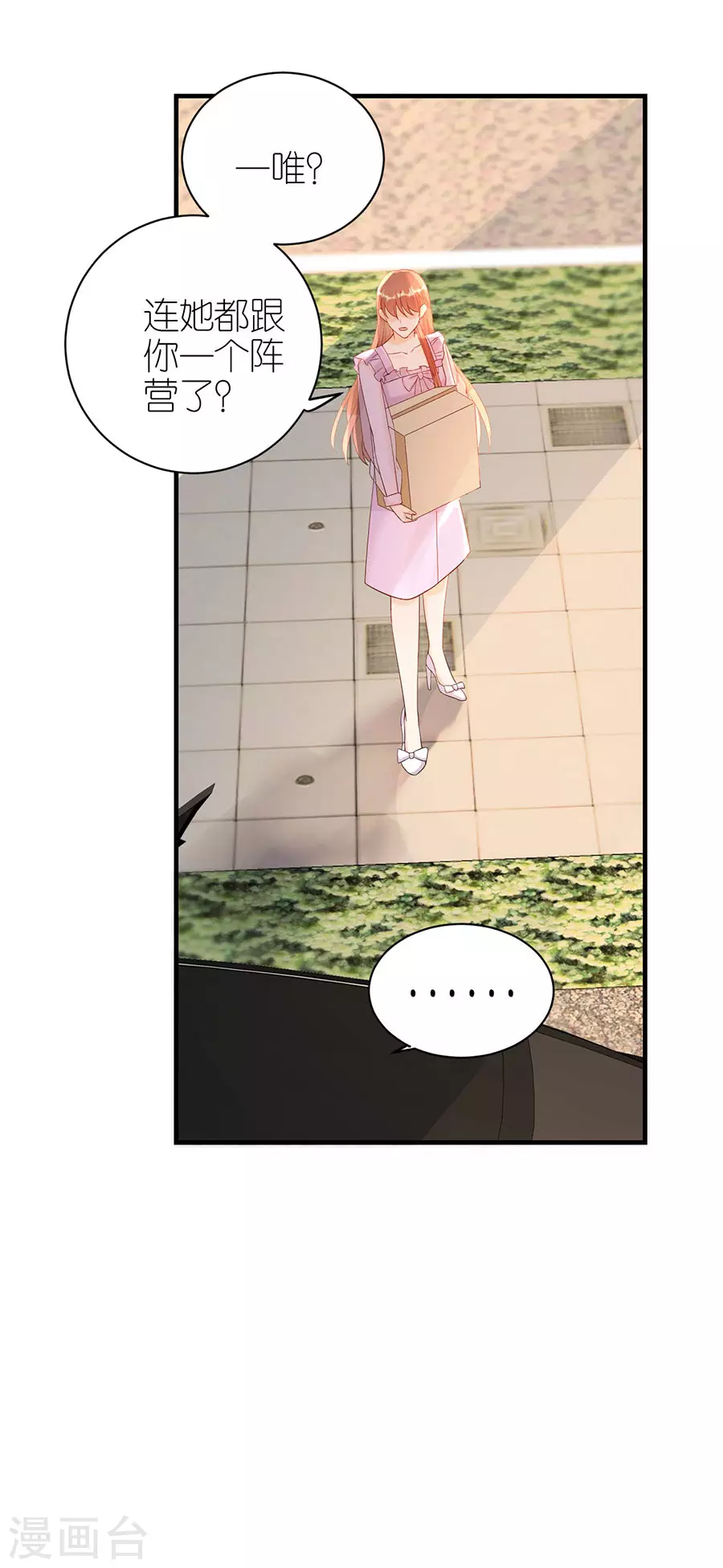 第64话 信任问题 第16页