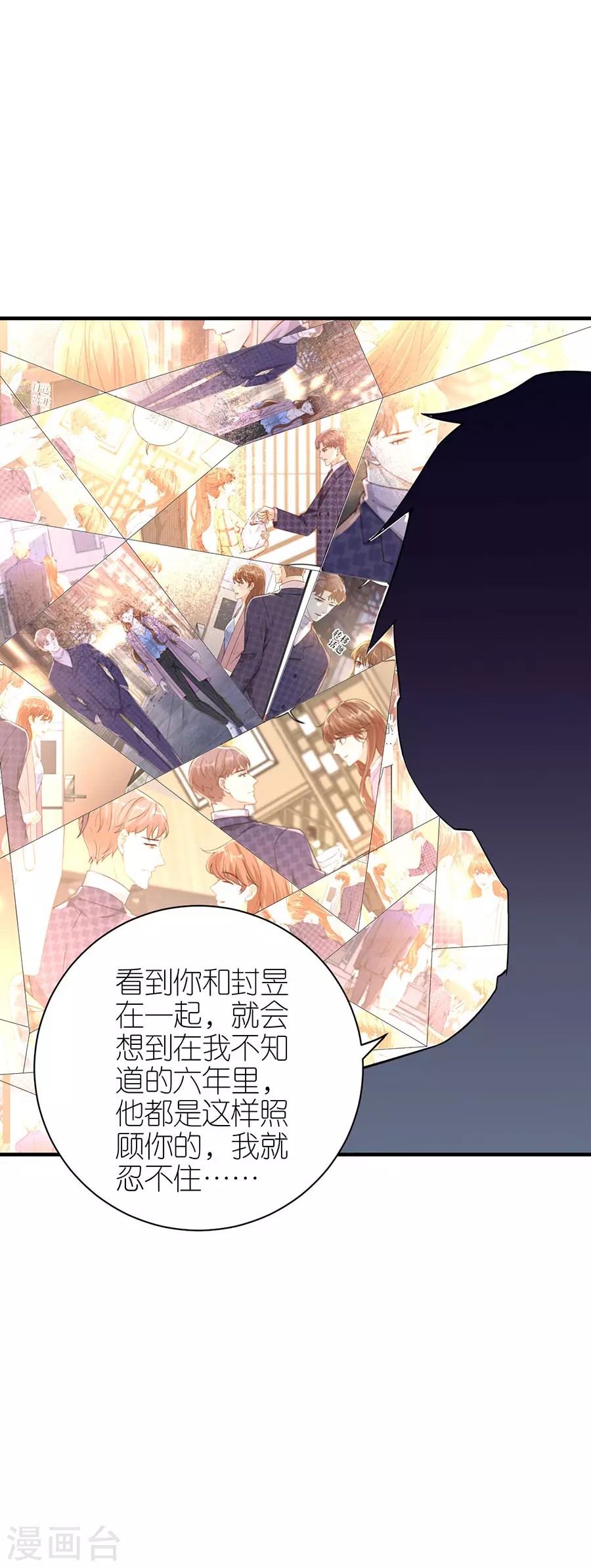 第64话 信任问题 第21页