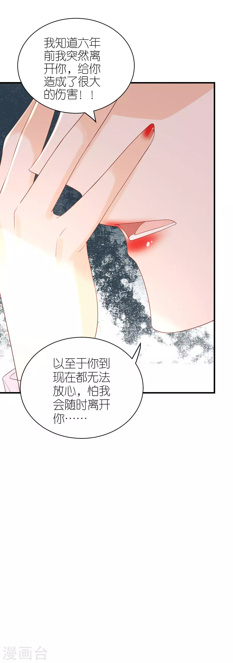 第64话 信任问题 第23页
