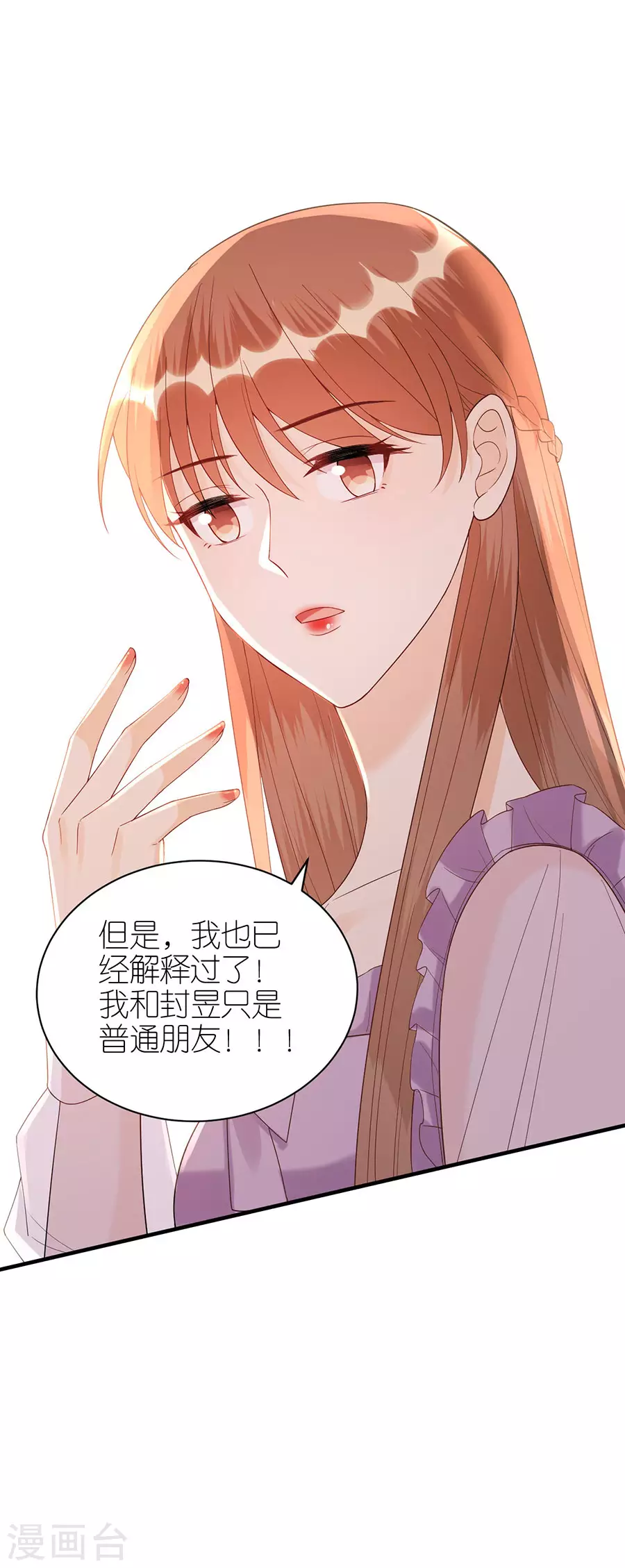 第64话 信任问题 第24页