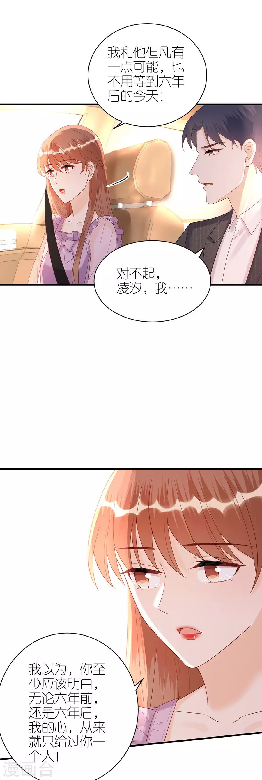 第64话 信任问题 第26页