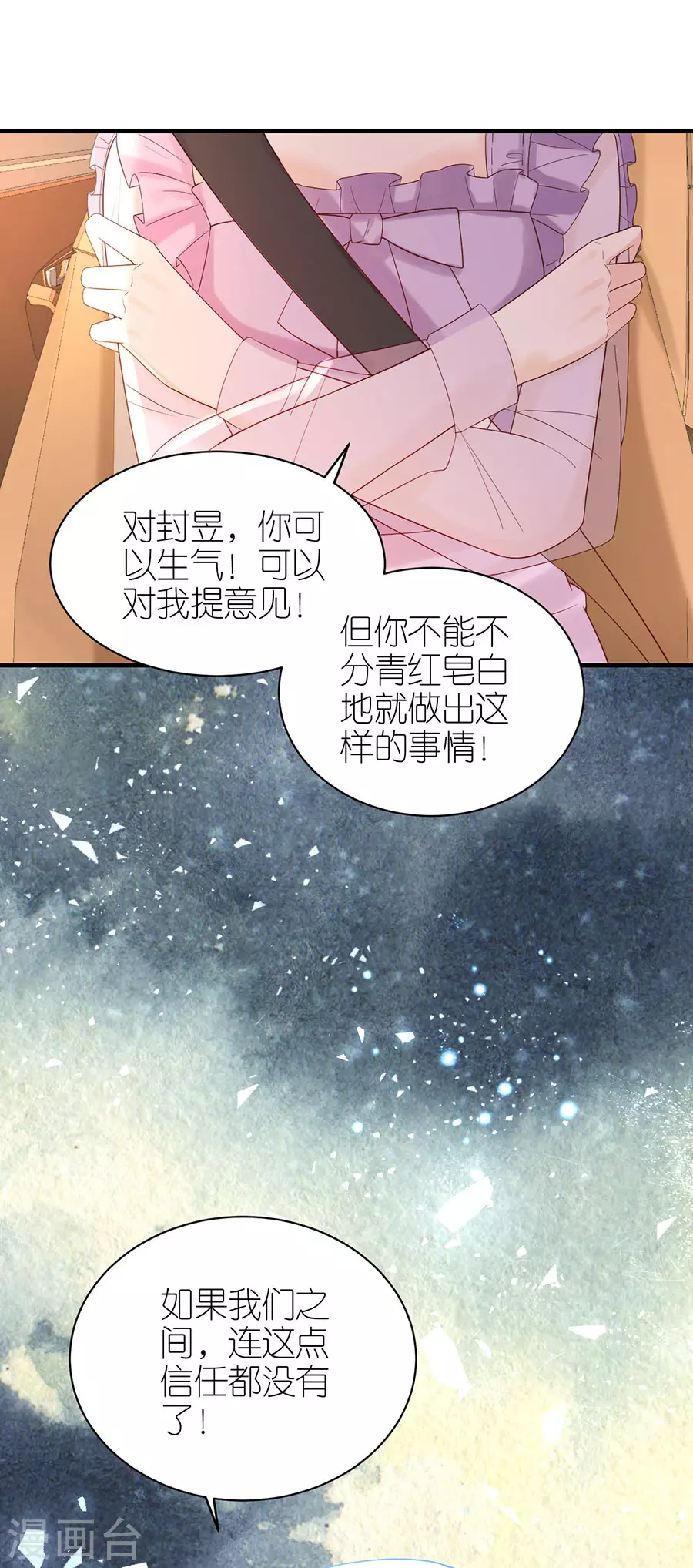 第64话 信任问题 第28页