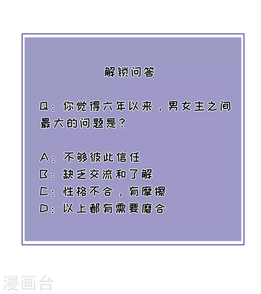 第64话 信任问题 第32页