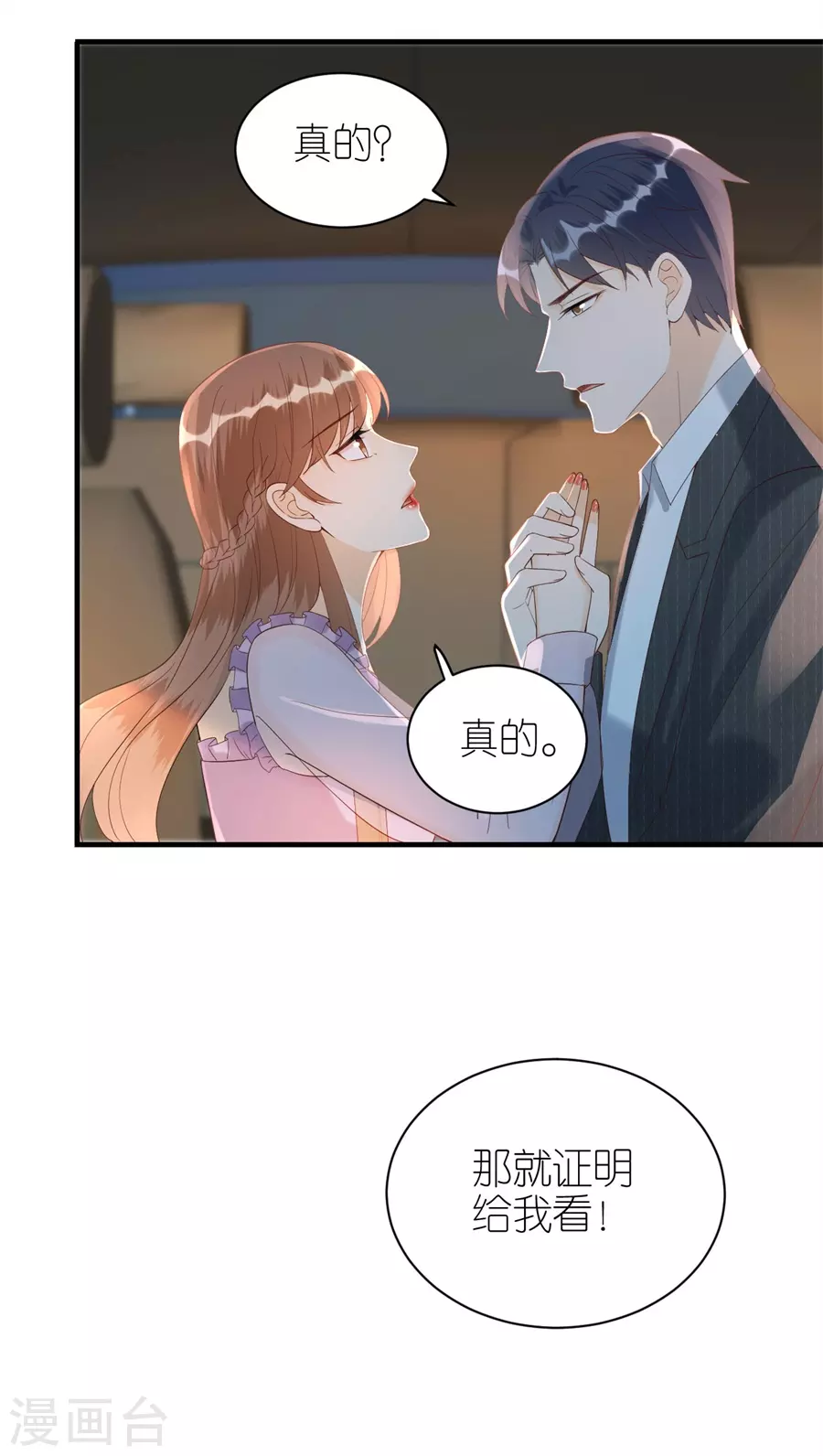 第65话 占有欲 第13页