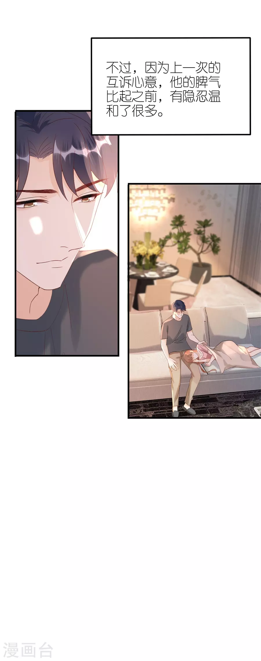 第65话 占有欲 第22页