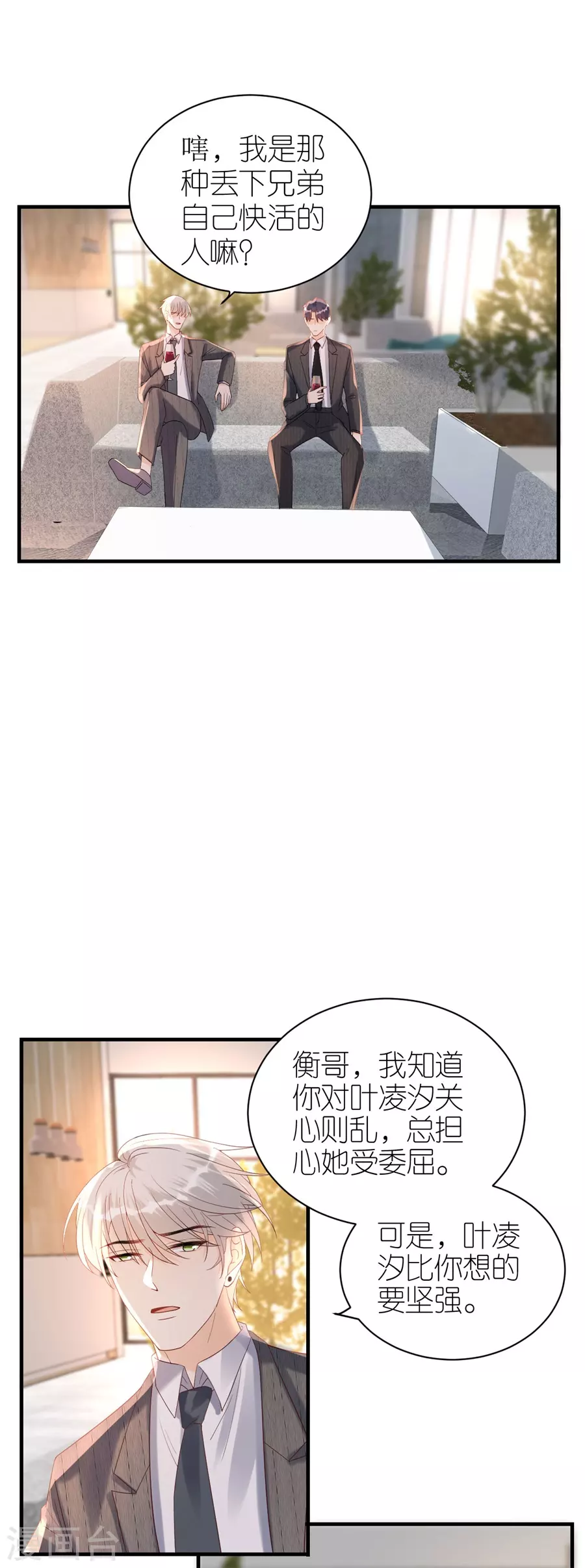 第65话 占有欲 第27页