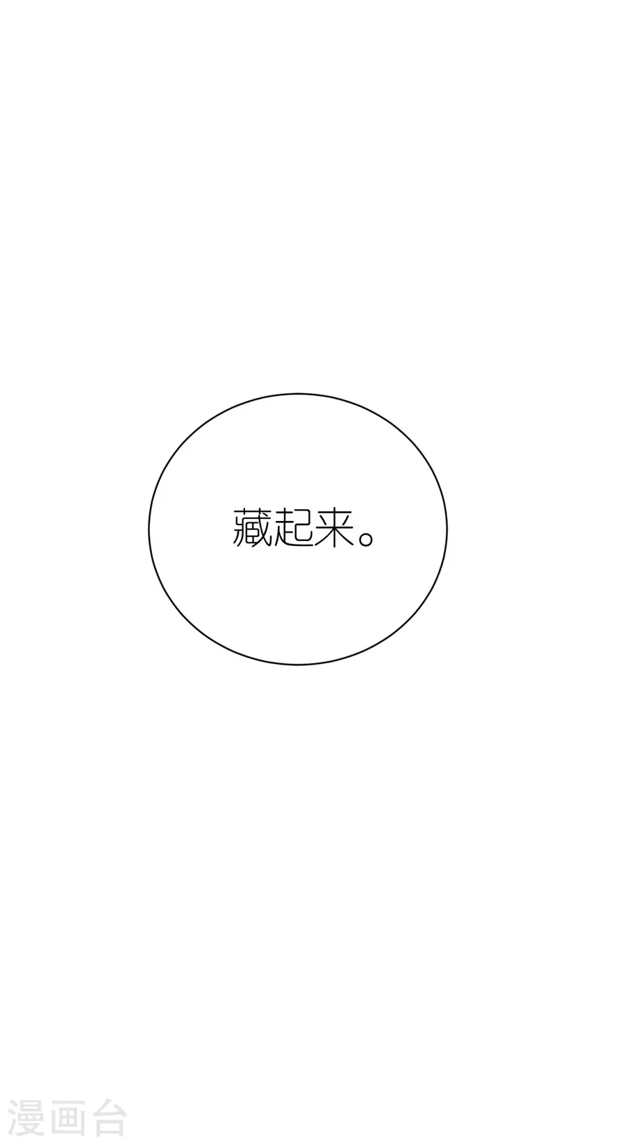 第65话 占有欲 第29页