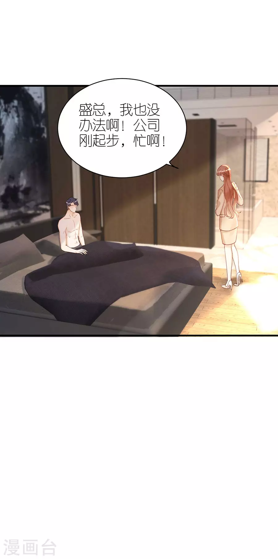 第66话 回国 第8页