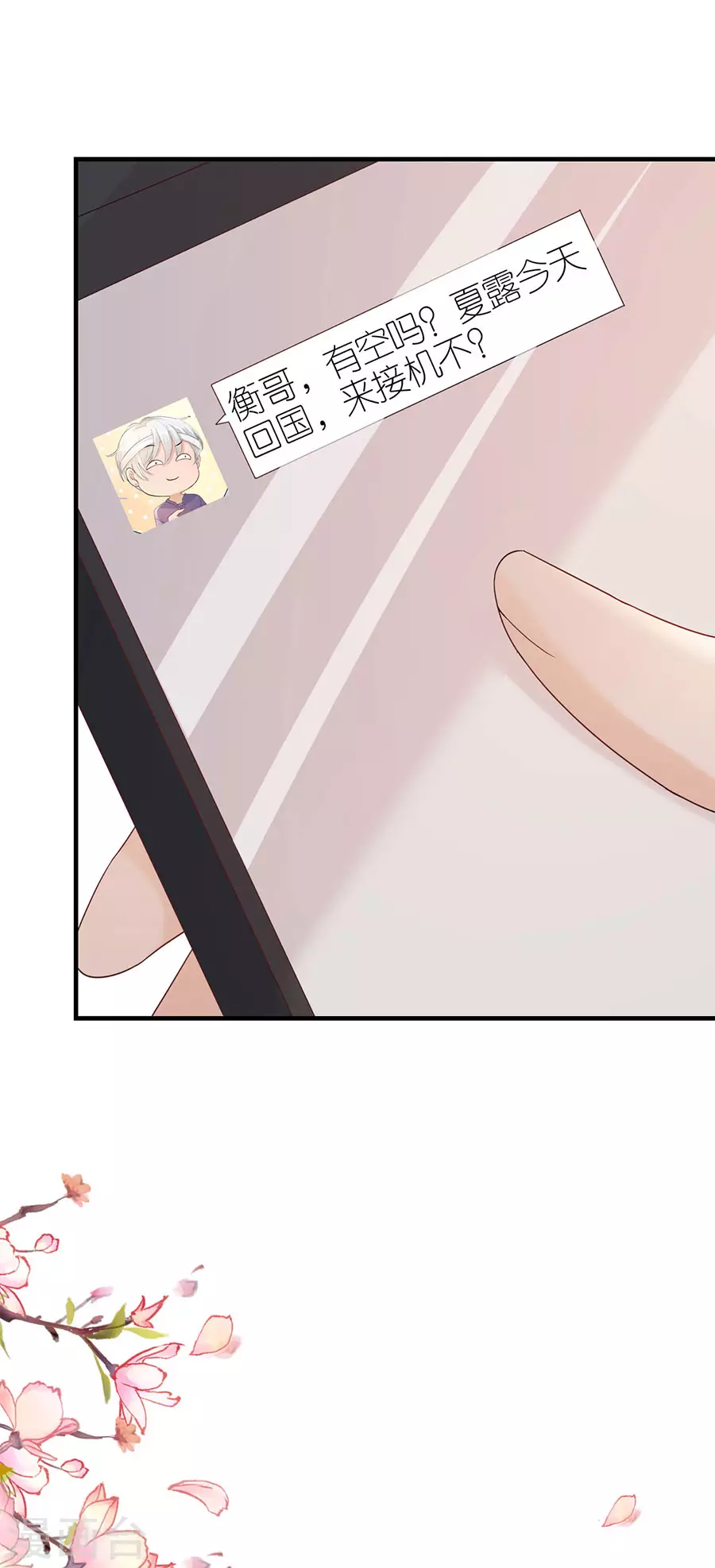 第66话 回国 第11页