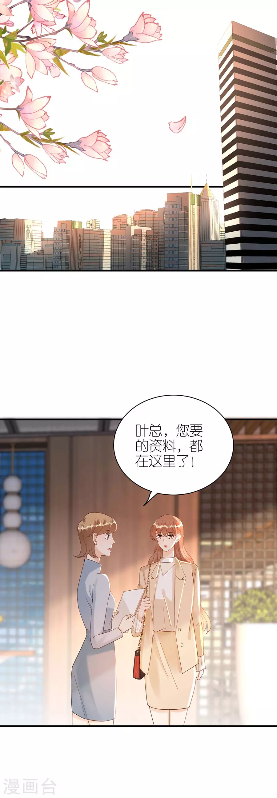 第66话 回国 第12页