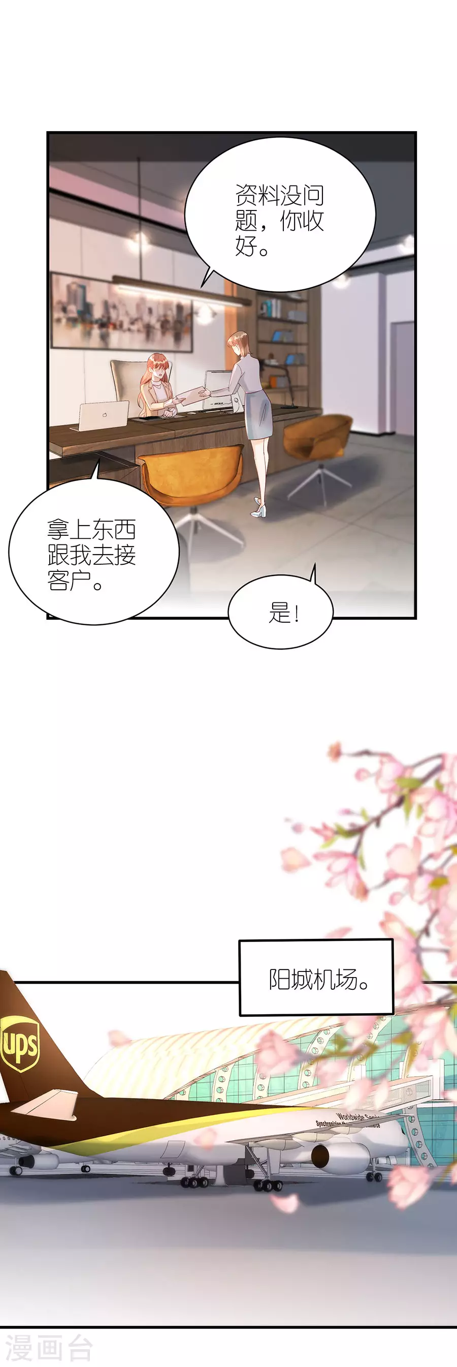 第66话 回国 第14页